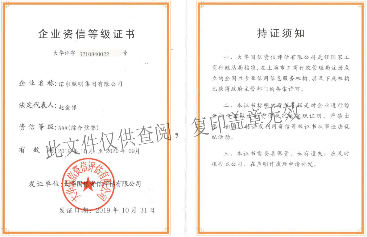 41AAA企业资信等级证书