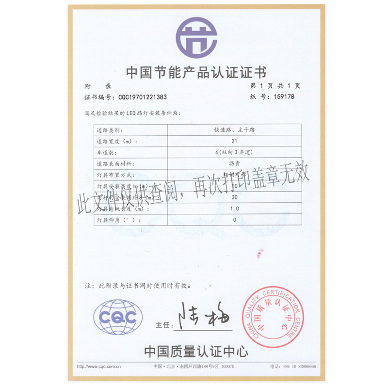 11节能认证（附录）