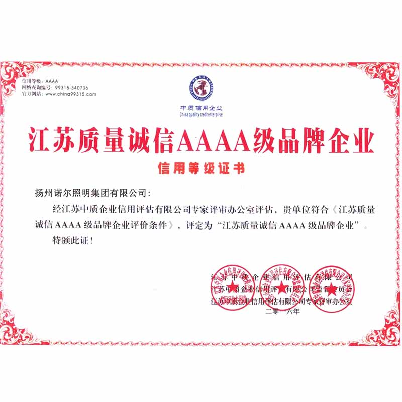 1江苏质量诚信AAAA级品牌企业