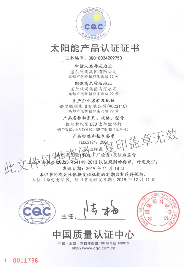 15太阳能产品CQC认证（中文）