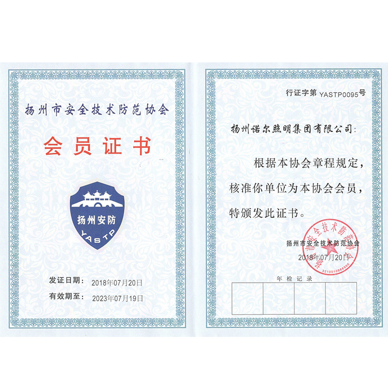 4安防会员证书