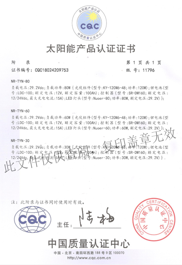 17太阳能产品CQC认证（附录）