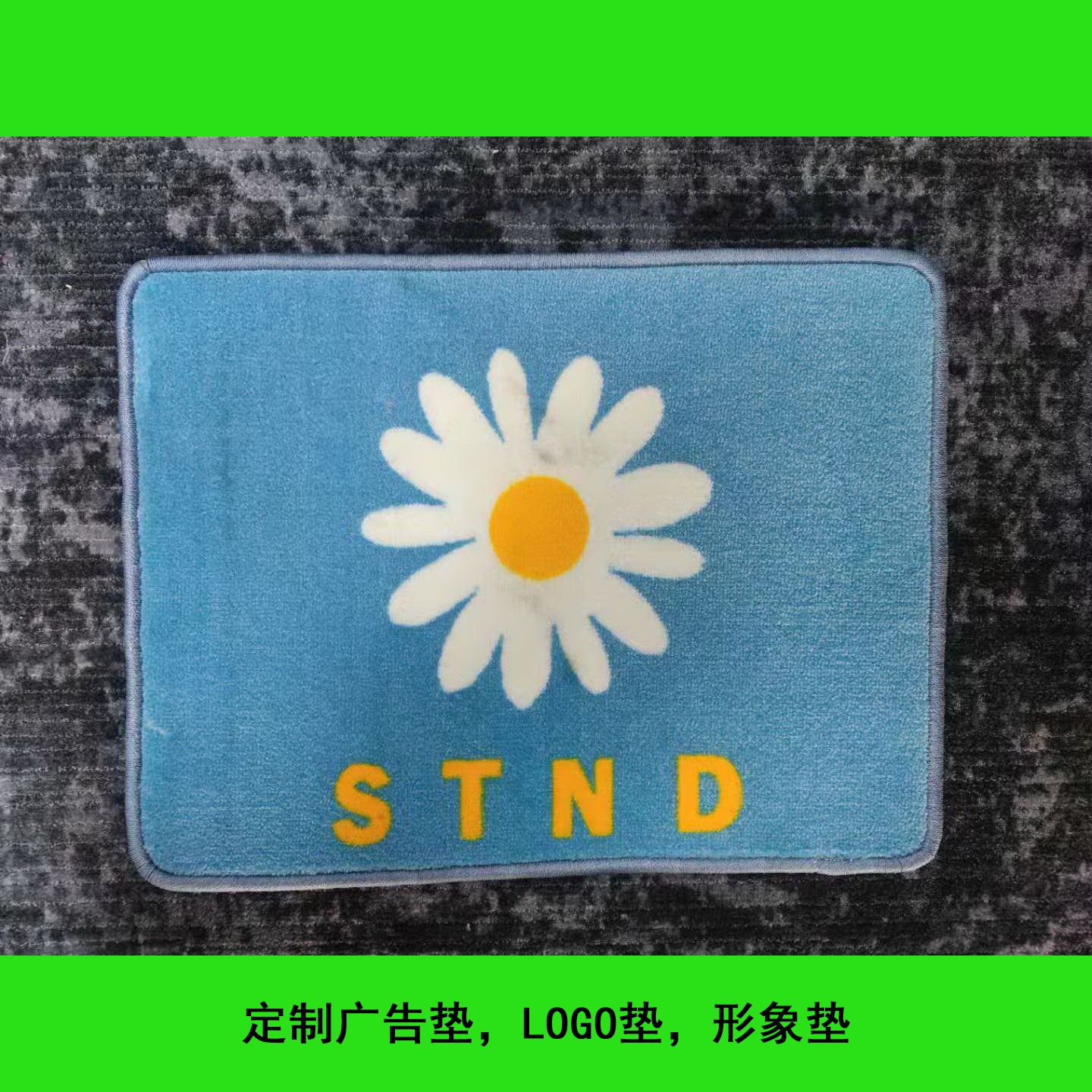 定制广告地毯，形象垫LOGO垫脚垫,logo地毯