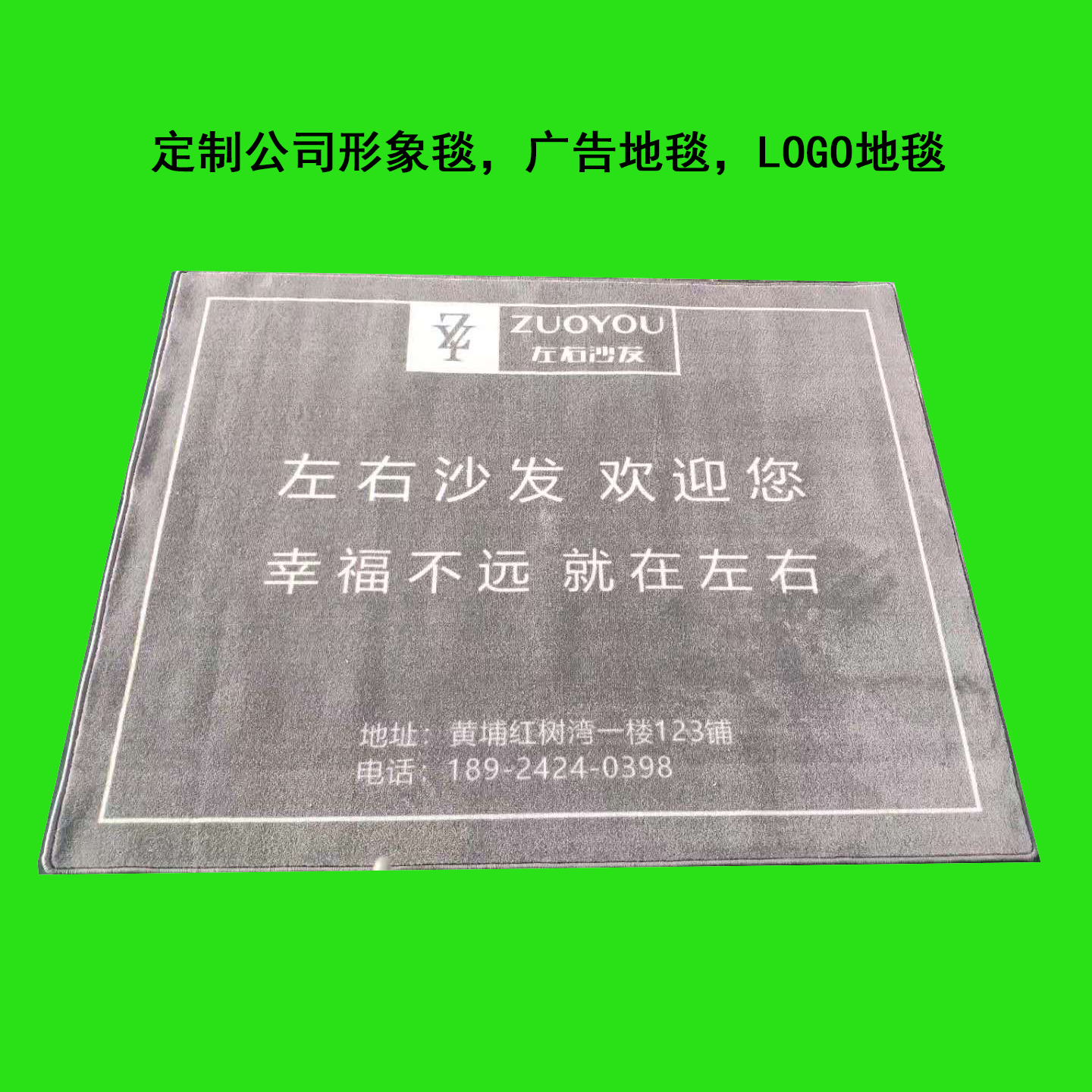 定制广告地毯，形象垫LOGO垫脚垫,logo地毯