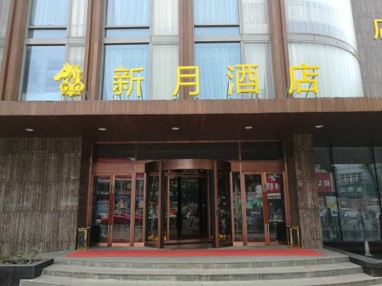 新月酒店