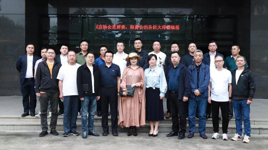 热烈庆祝中国饭店协会星厨委员会烹...