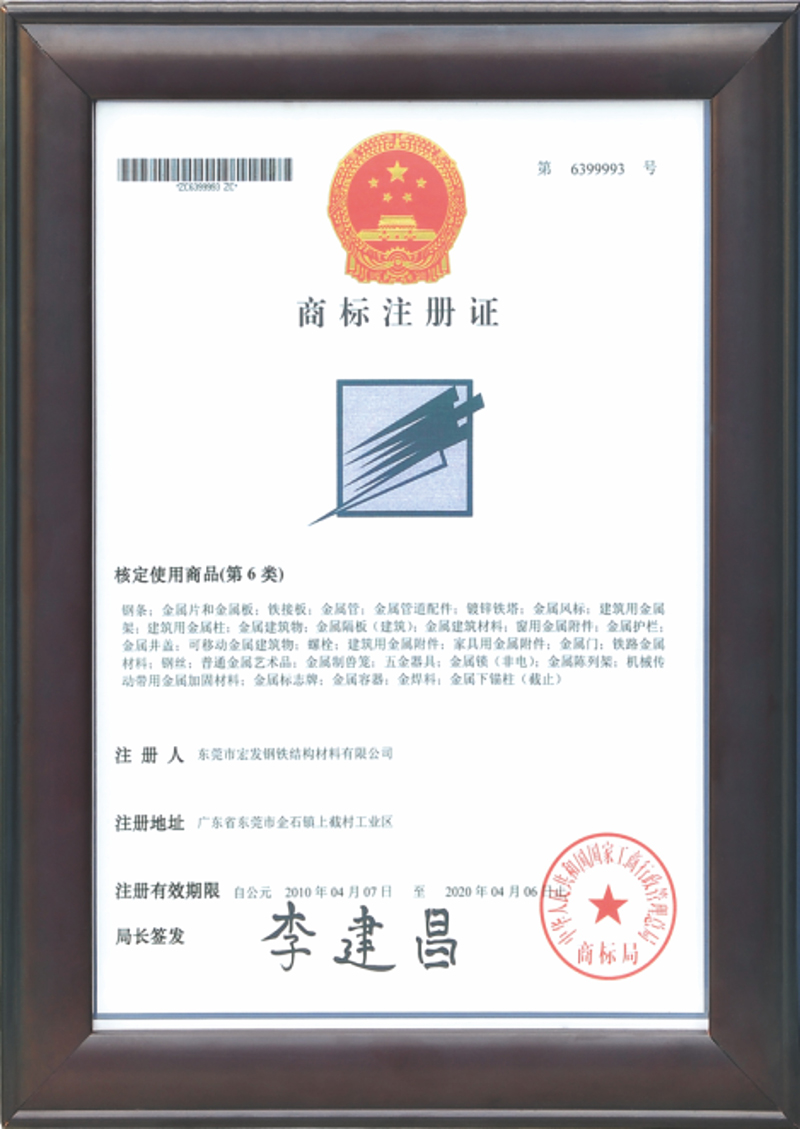 商标注册证