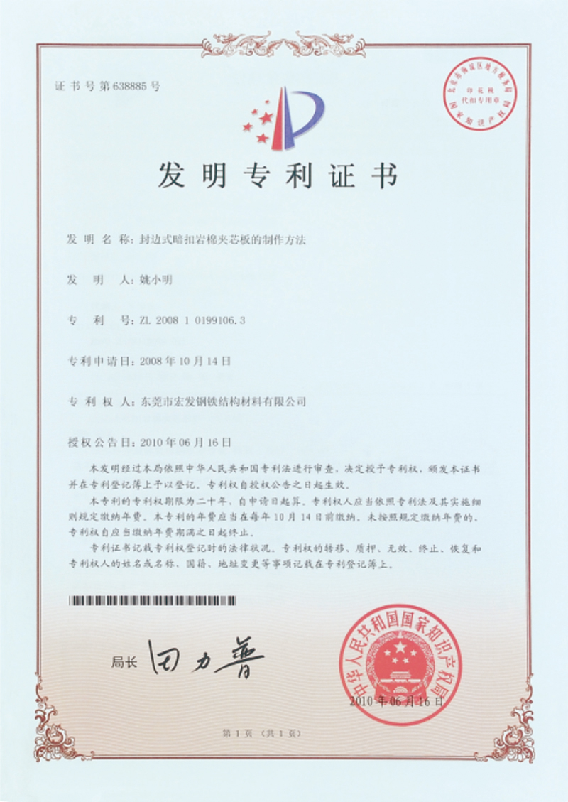 专利证书