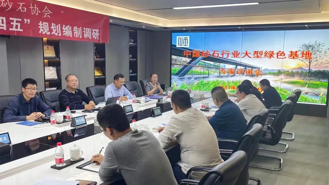 【重磅】顺达重矿集团参与大型绿色砂石基地评审工作