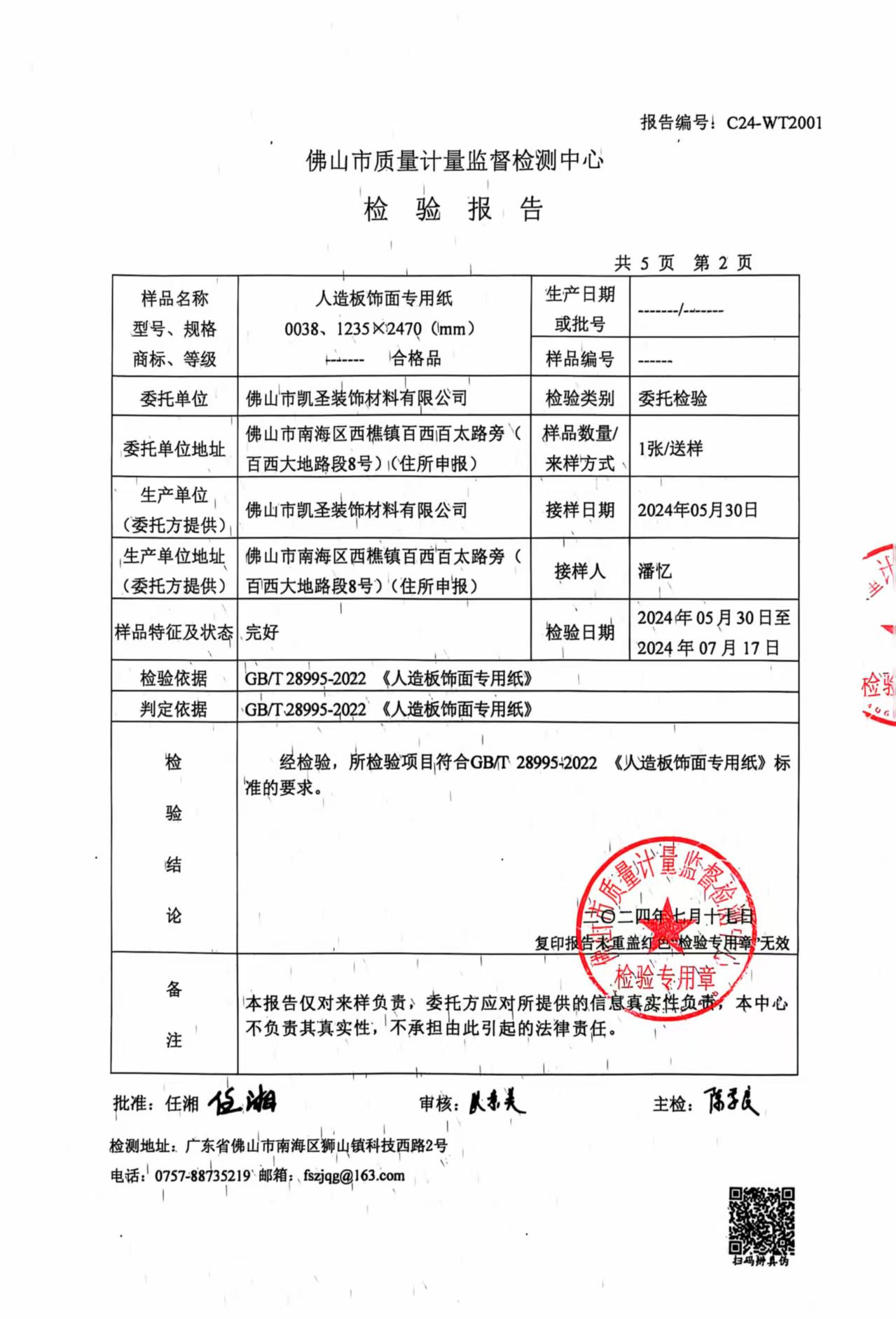 Quality Inspection Report 2