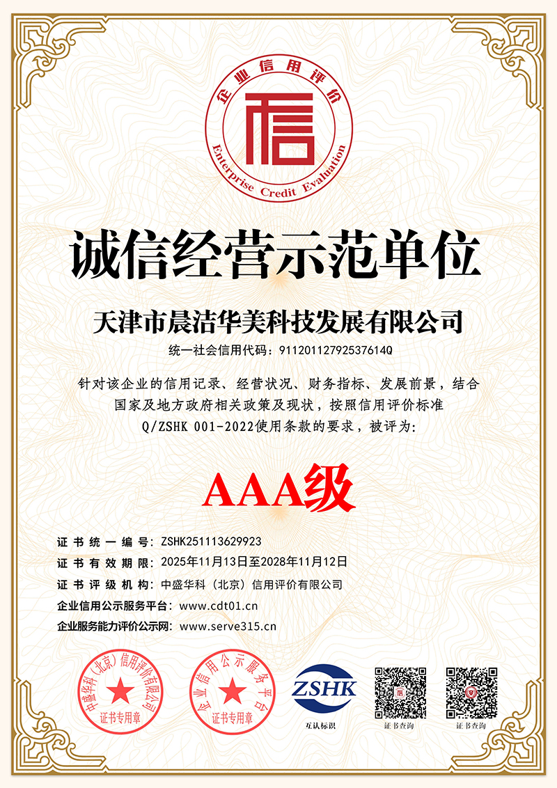 诚信经营示范单位