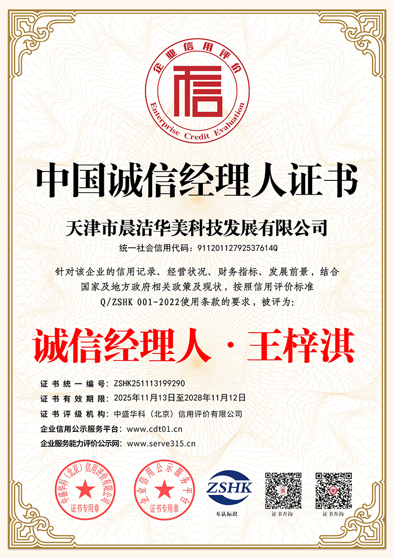 中国诚信经理人证书