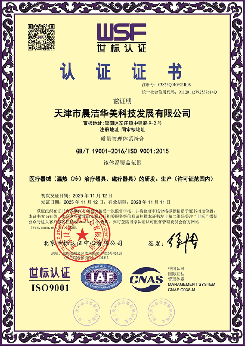 ISO9001 体系认证证书