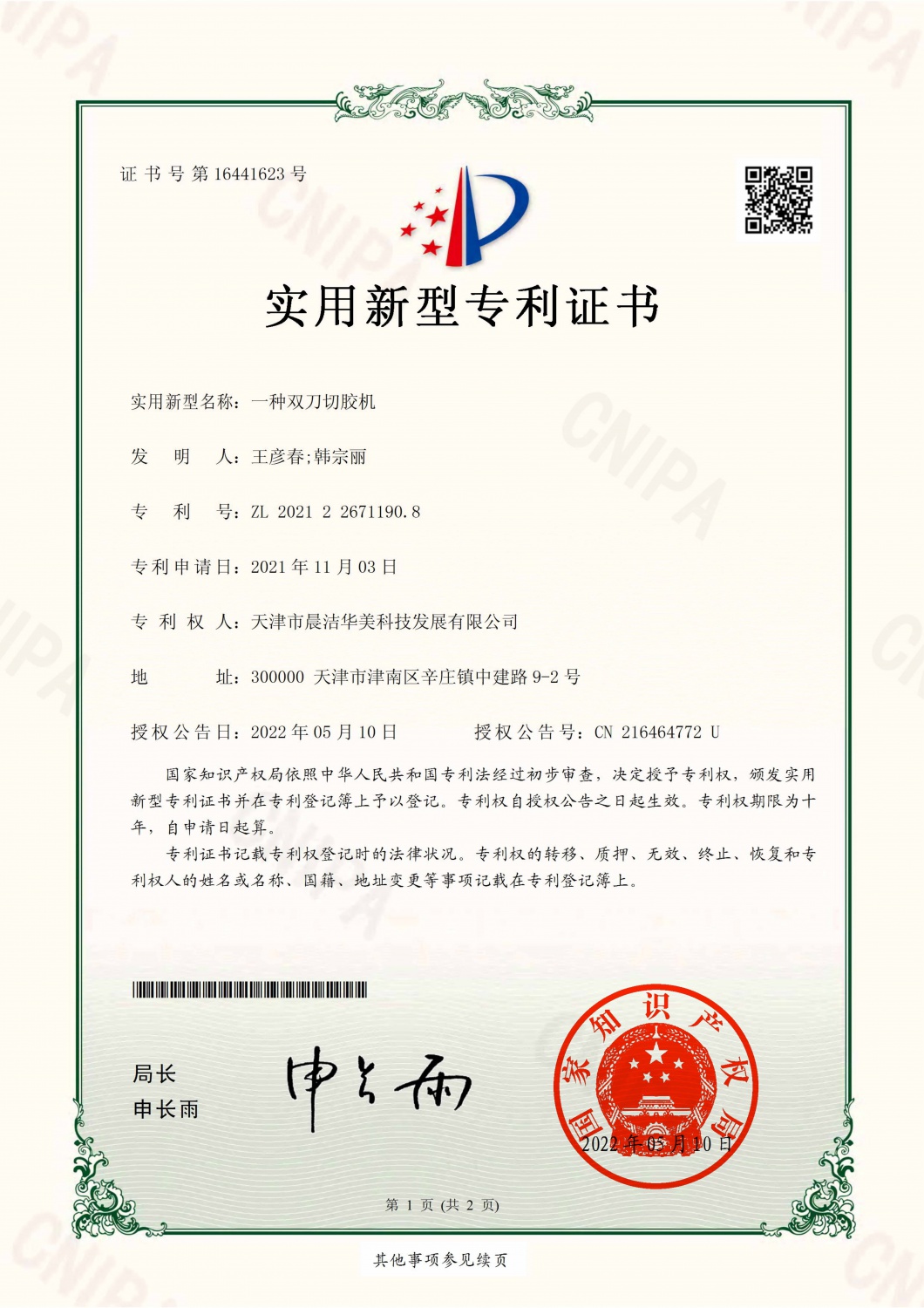 一种双刀切胶机