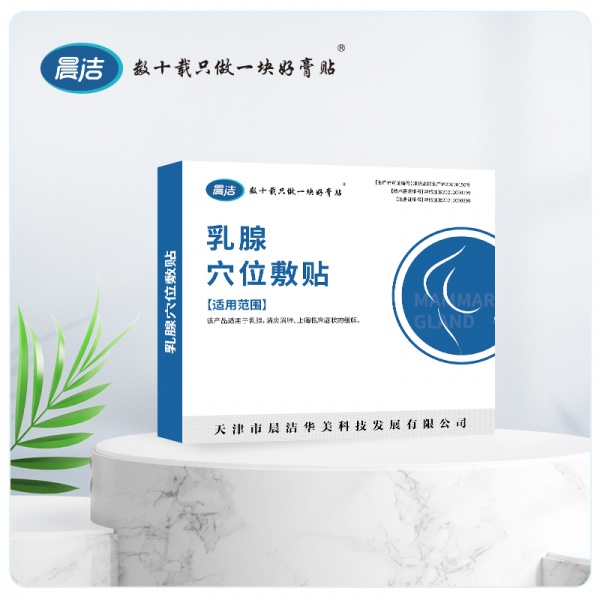 乳腺穴位敷贴（OTC版）