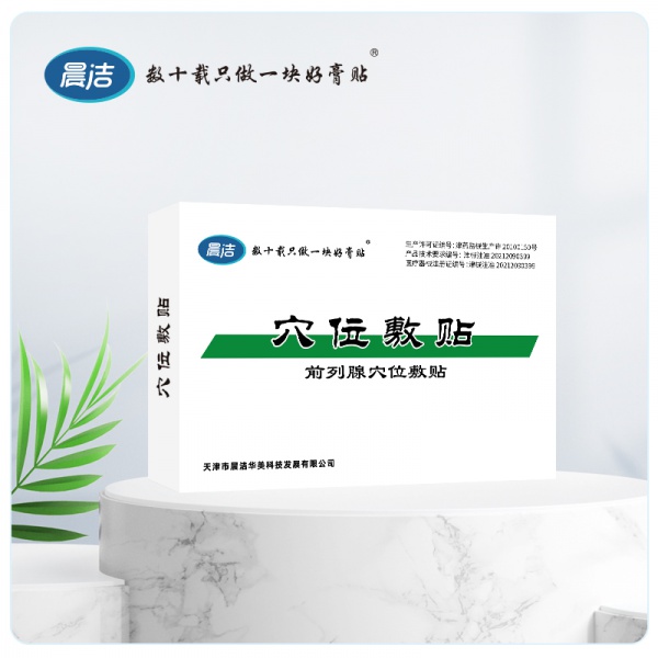 前列腺穴位敷贴