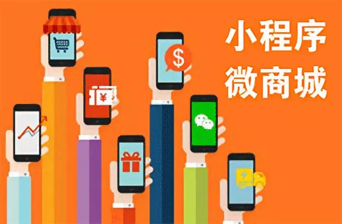 微信小程序商城开发主要的四个大功能简介