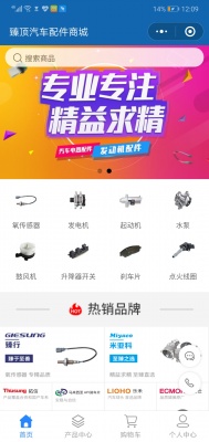 汽车配件商城微信小程序