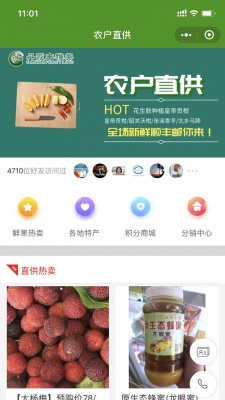 农户直销