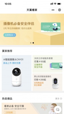 天翼看家