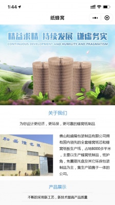 纸蜂窝-企业展示版