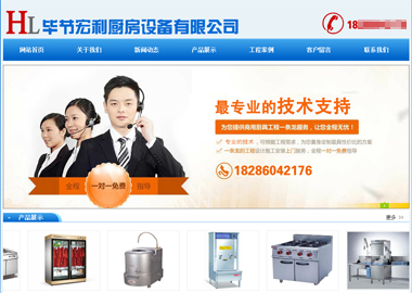 厨房设备网站建设案例欣赏