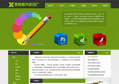印刷厂网站建设案例