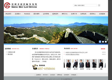 律师事务所网站建设案例