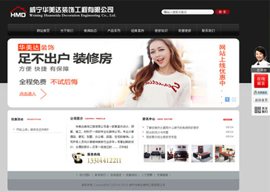 威宁装饰公司网站建设
