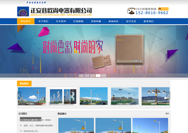 灯具公司网站建设