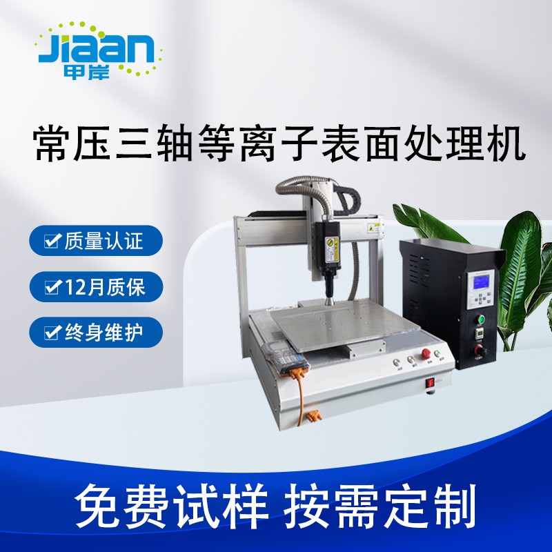 等离子表面处理原理及作用