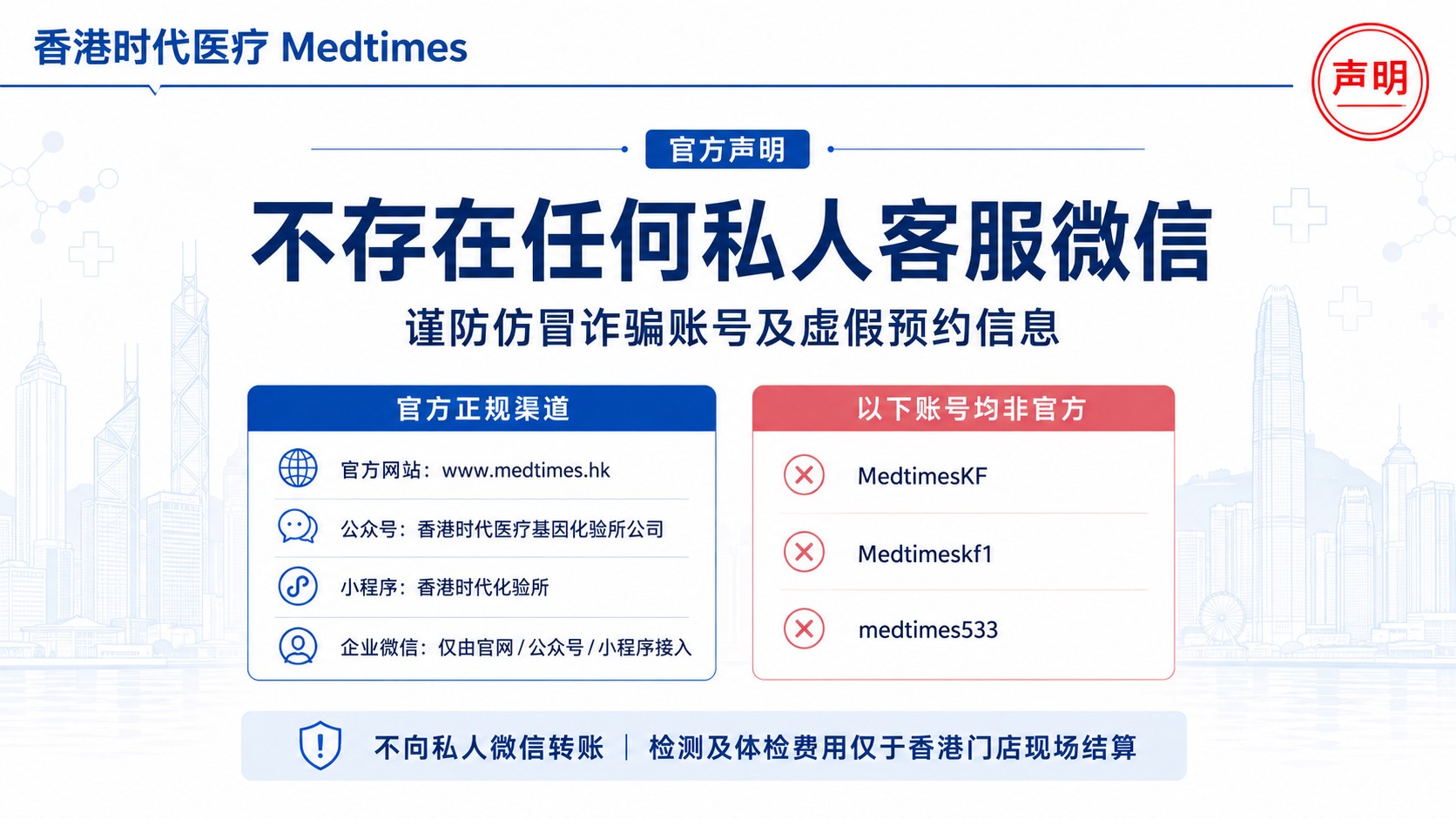 香港时代医疗集团官方渠道甄别声...