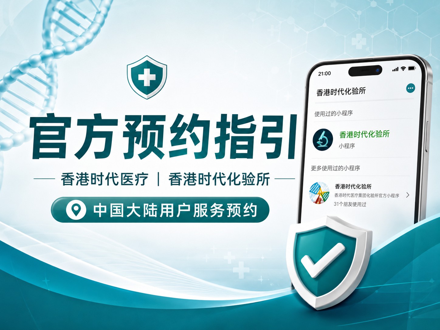 香港时代医疗、香港时代化验所中...