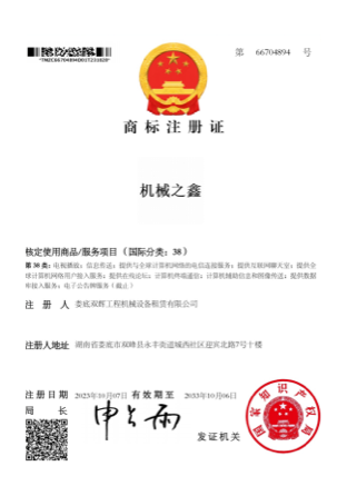 商标注册38
