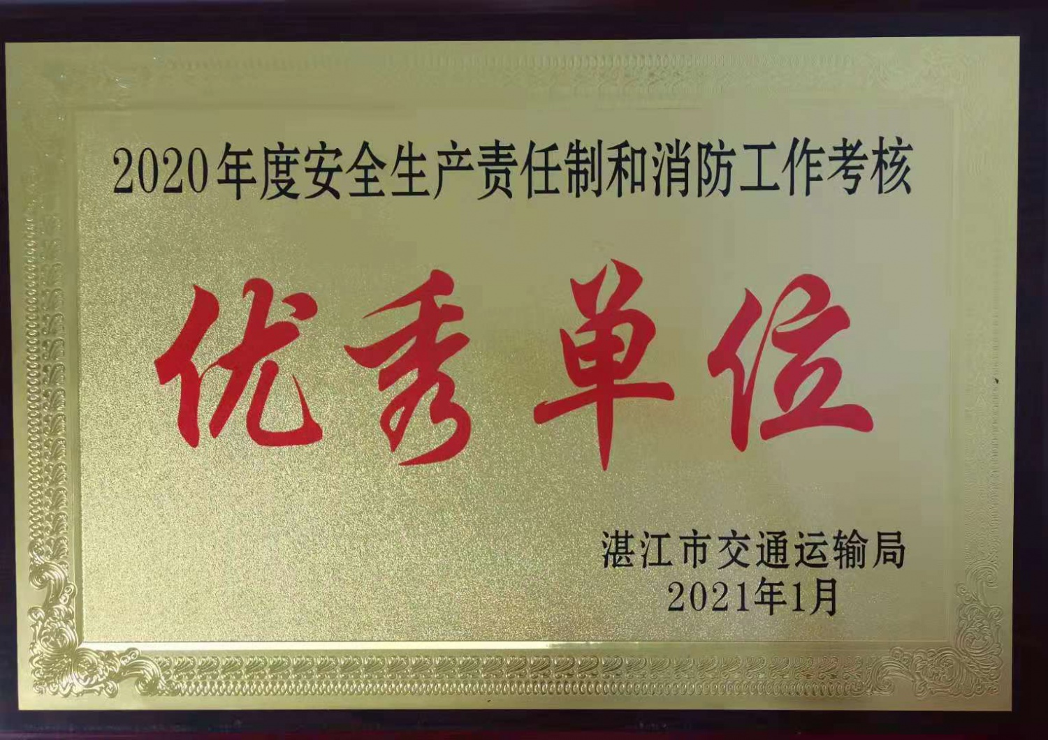 2020年优秀单位