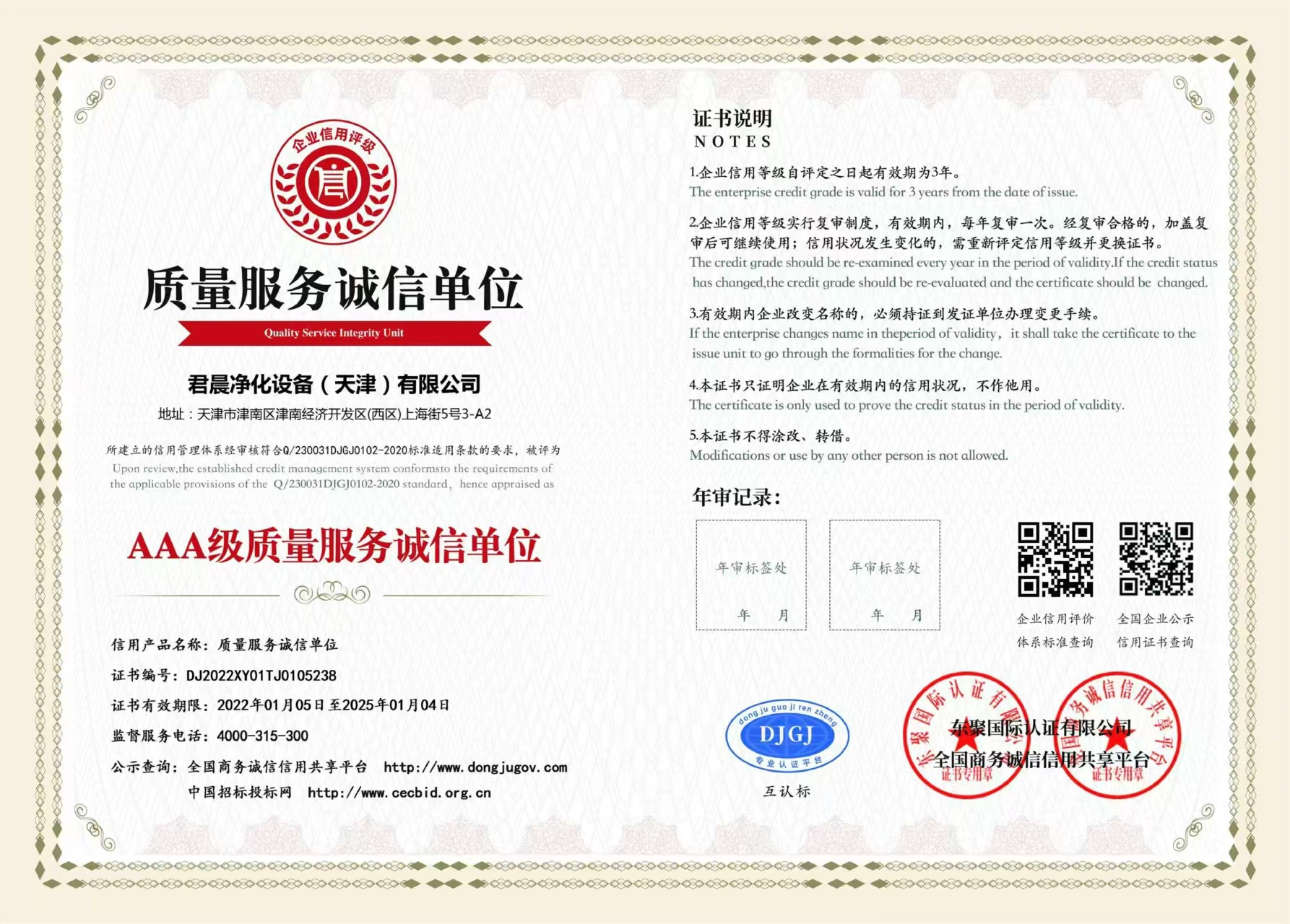 Credit Rating Certificate (4)