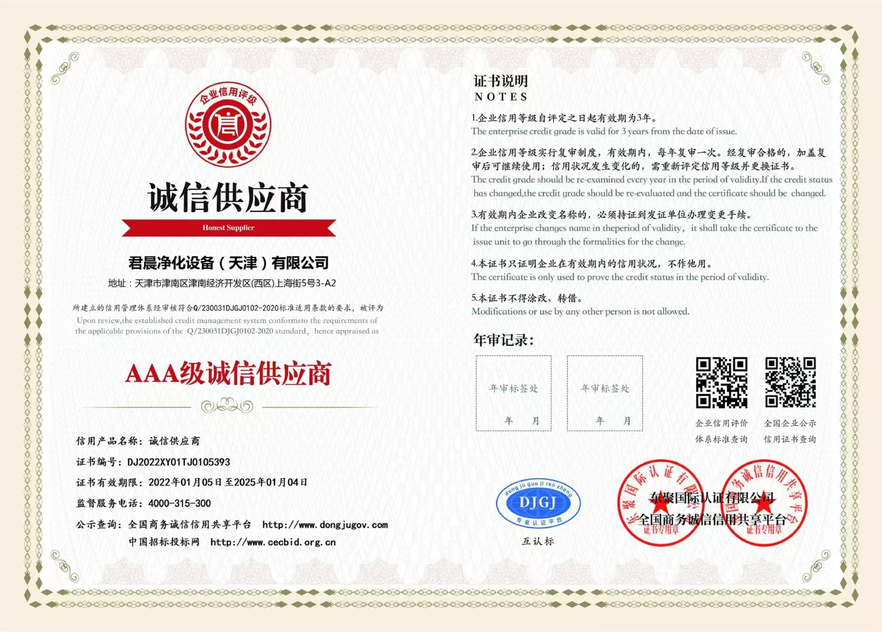 Credit Rating Certificate (6)