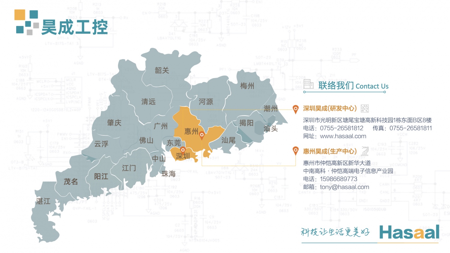 昊成科技2020.001