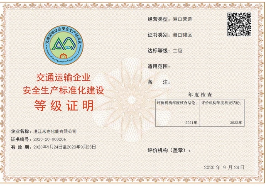 交通运输二级企业(2020)