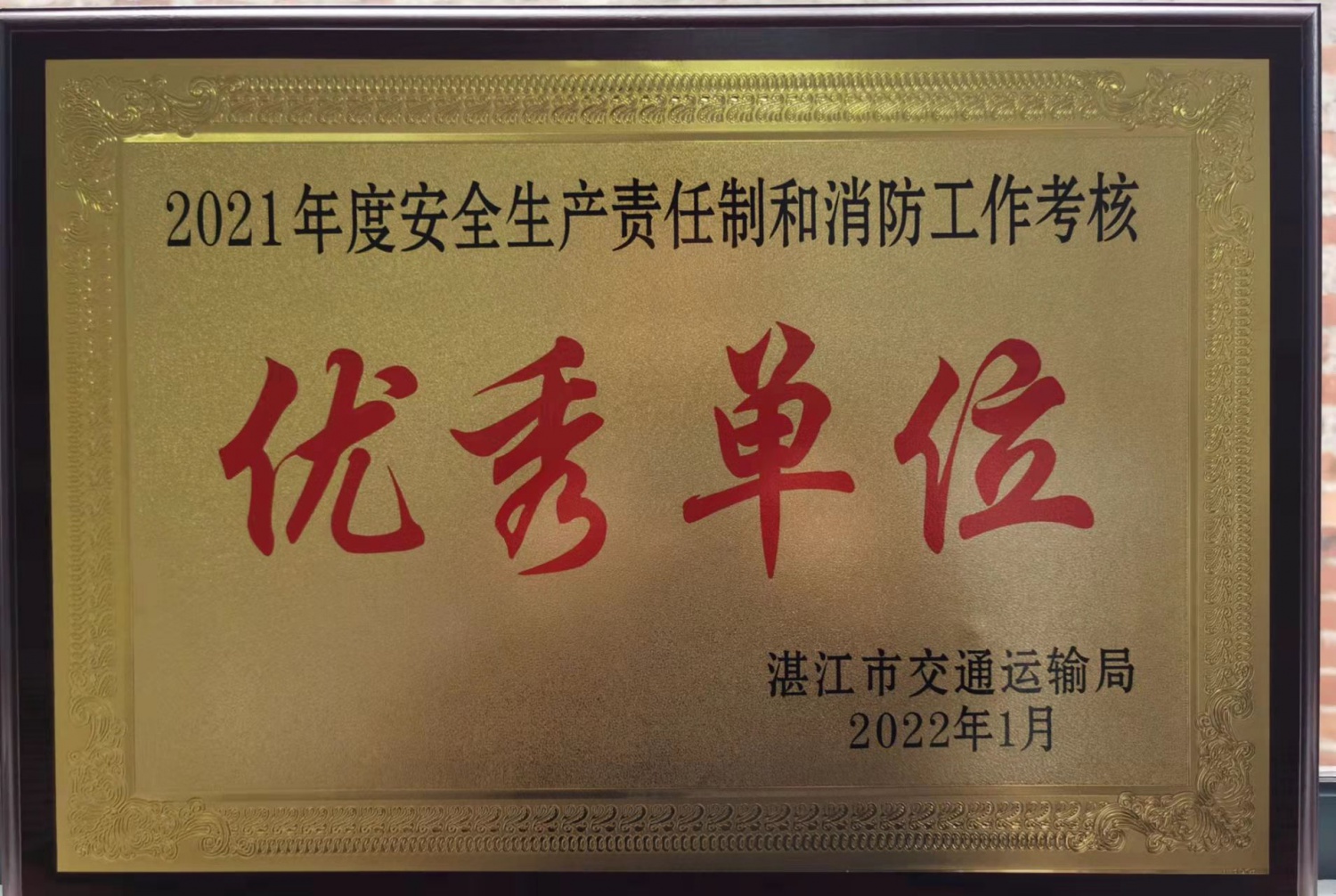 2021年优秀单位