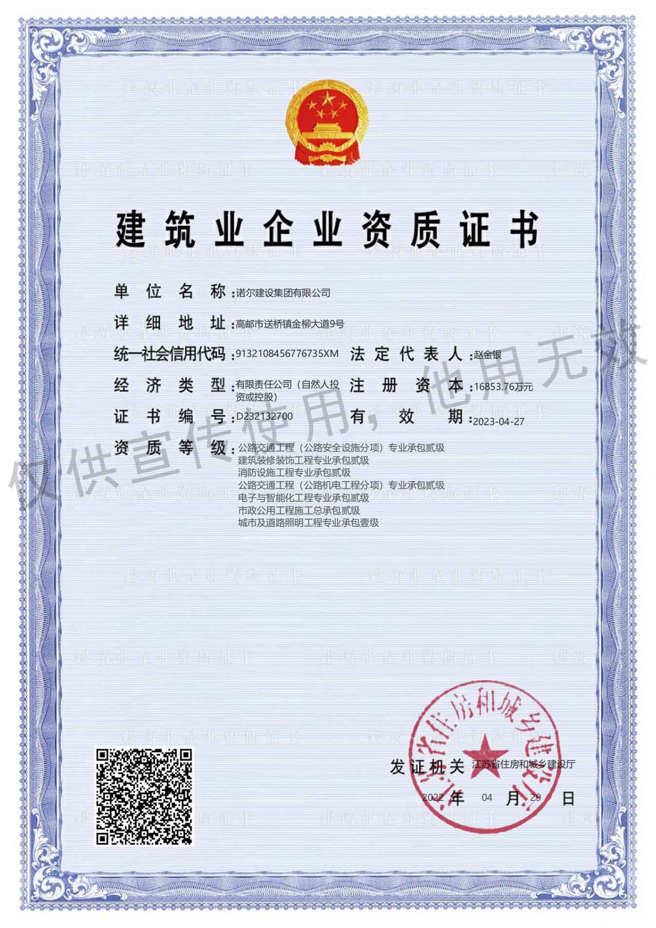 Construction qualification