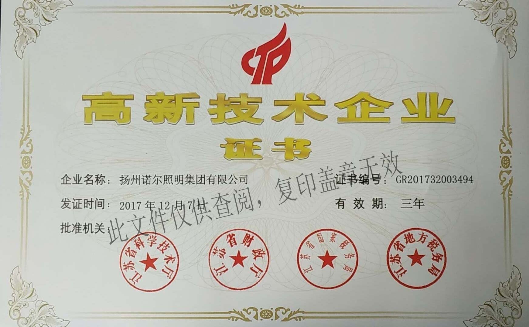New High-tech Enterprise Certificate