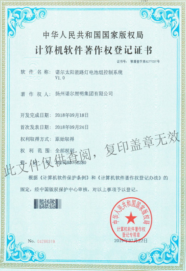 Copyright of the solar cell panel control system