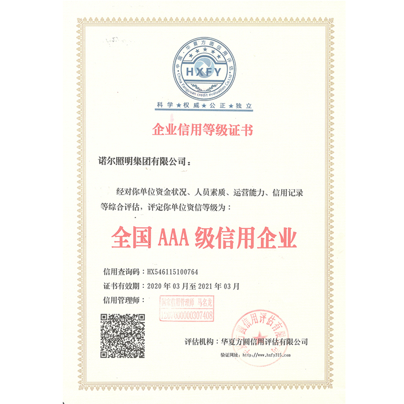 National AAA-level credit enterprise