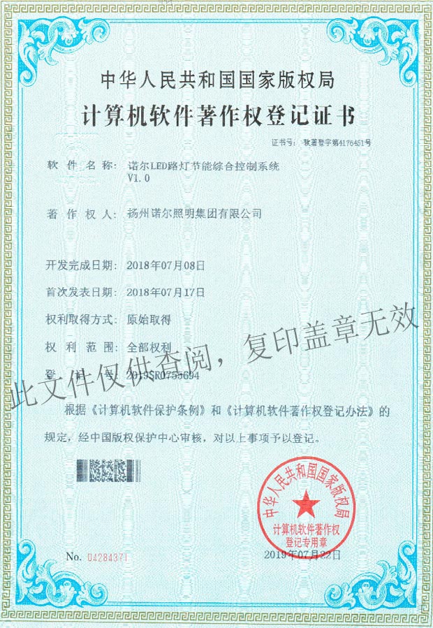 Copyright Registration Certificate of LED Road