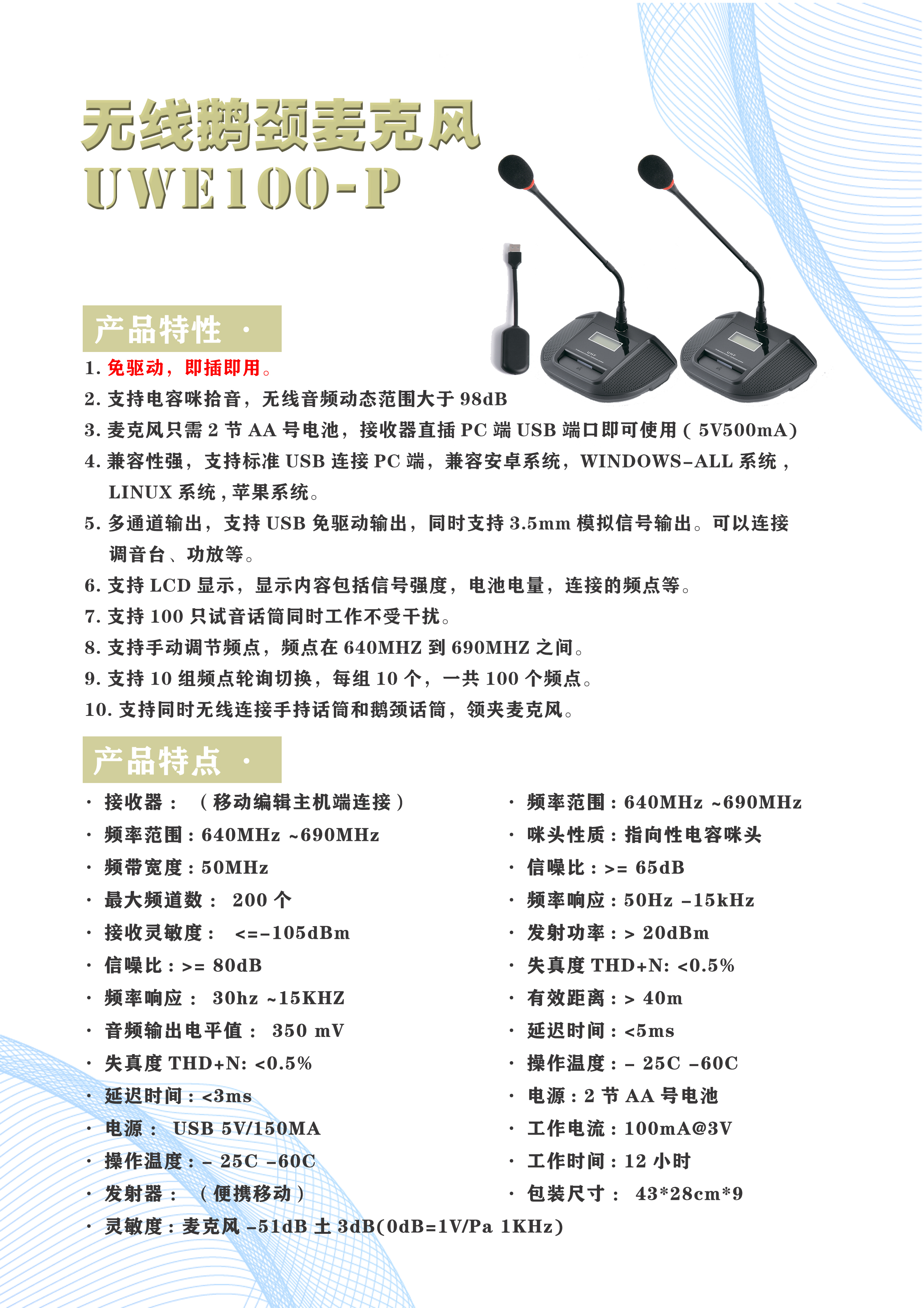 无线鹅颈麦克风，USB接口，UHF麦克风