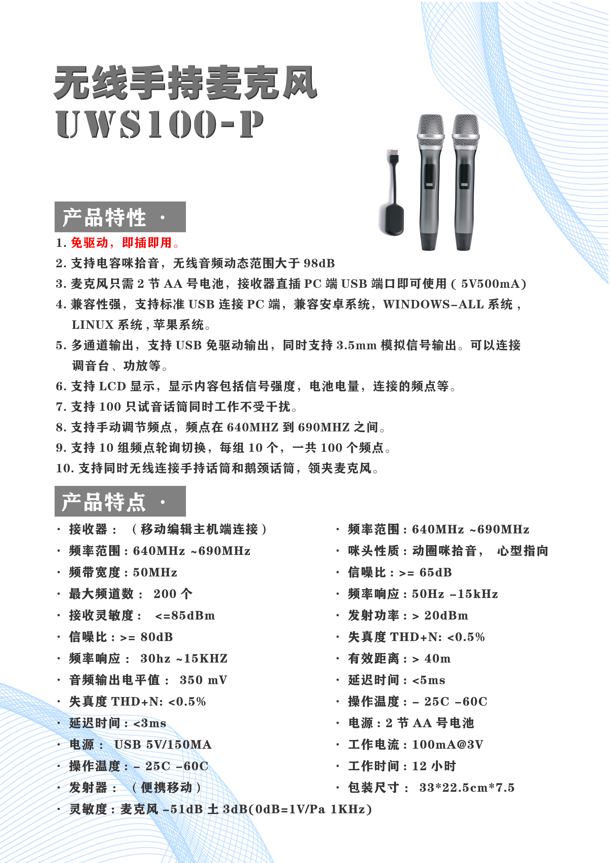 便携，即插即用，一拖二手持麦克风
