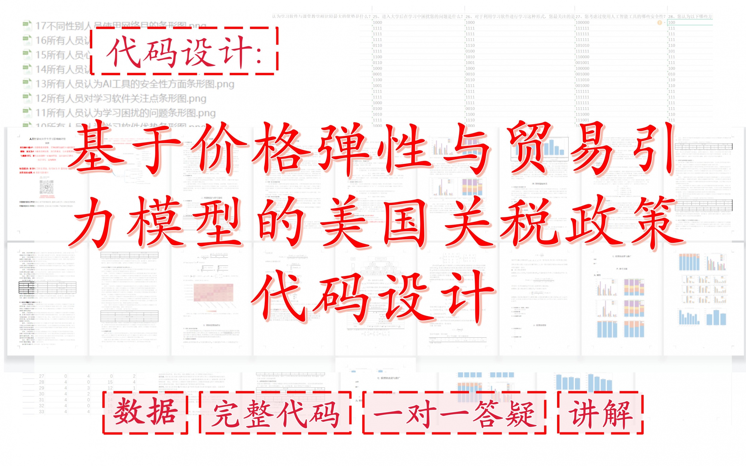 基于价格弹性与贸易引力模型的美国关税政策代码