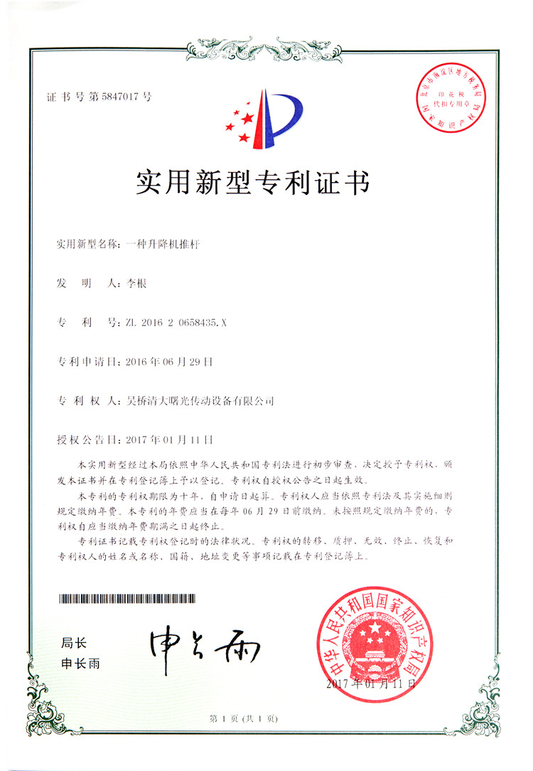 9实用新型一种升降机推杆