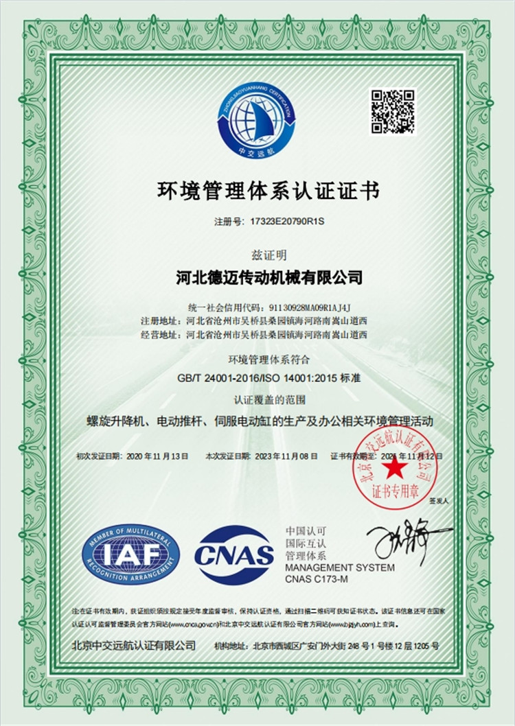 ISO14001 environmental management system certification